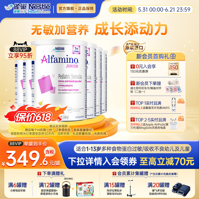 【官方】雀巢美版恩敏舒1加+氨基酸配方奶粉进口400g*6正品