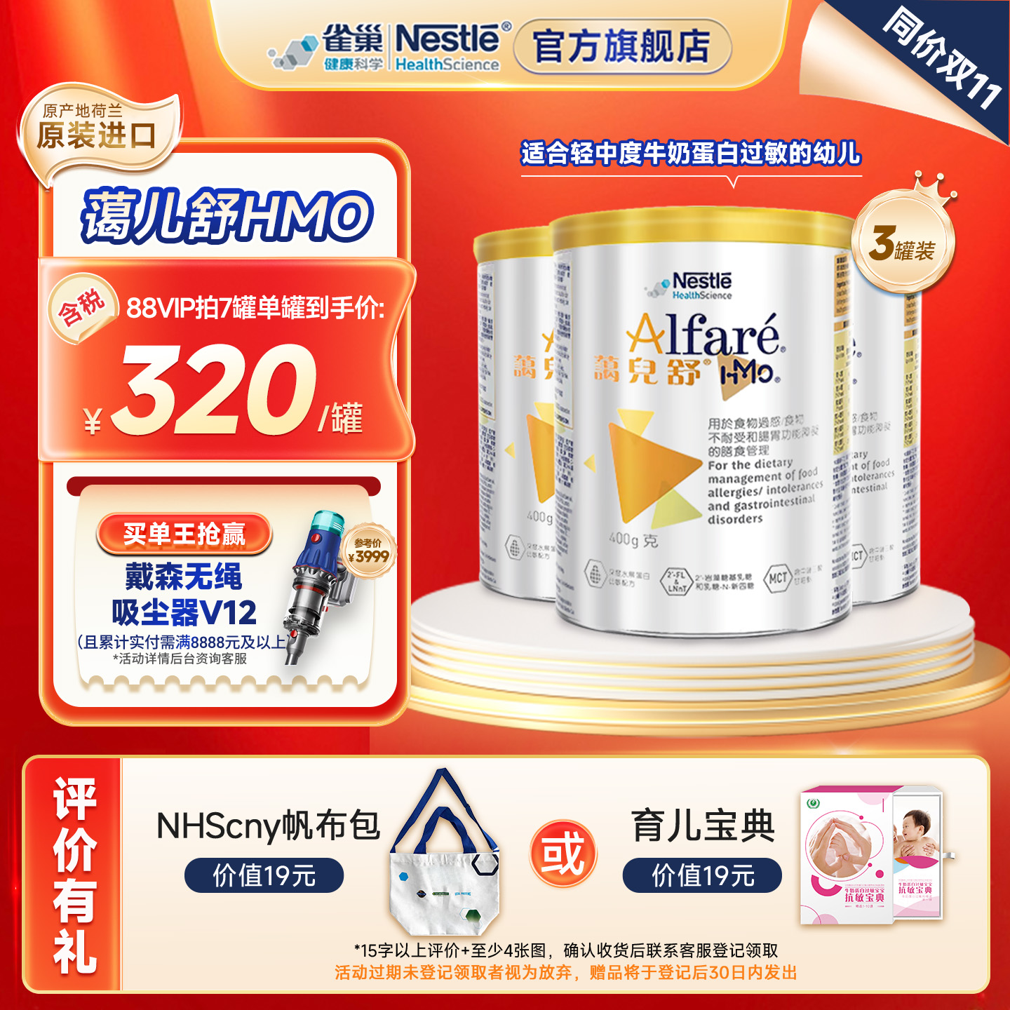 雀巢蔼儿舒HMO荷兰无乳糖奶粉深度水解配方婴儿无敏防泻400g*3罐