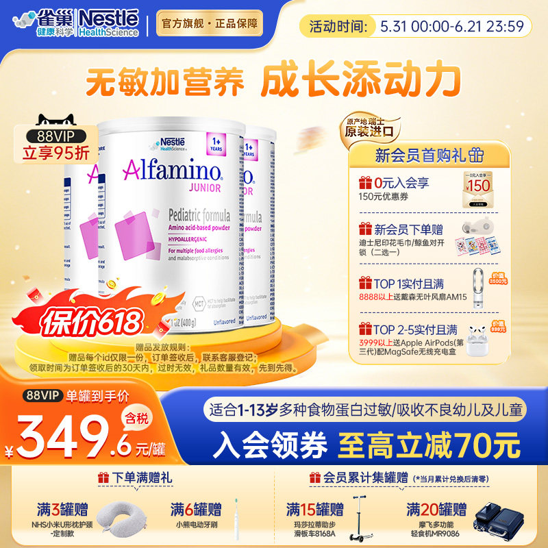 【官方】雀巢恩敏舒1加+氨基酸奶粉特殊医学配方粉400g*3正品