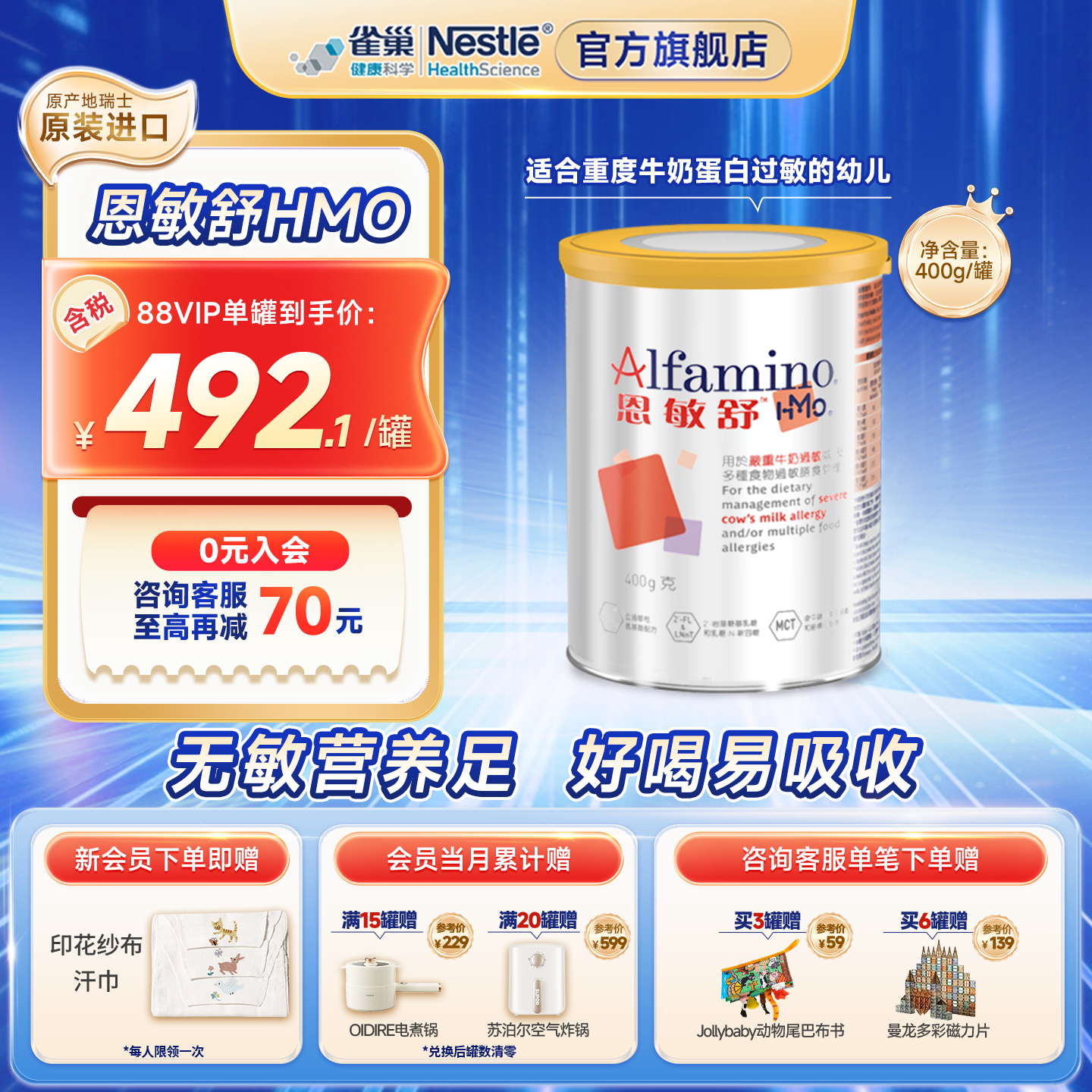 雀巢健康科学恩敏舒HMO氨基酸粉