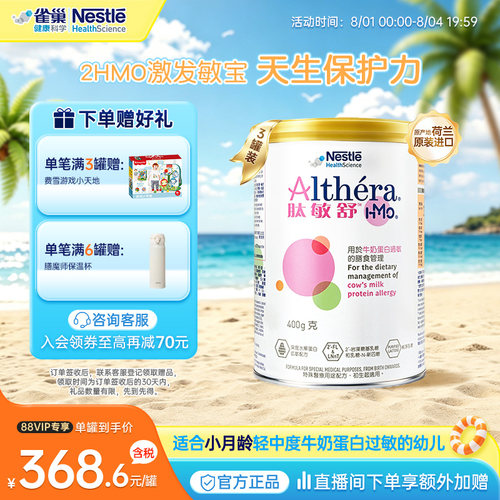 肽敏舒雀巢健康科学深度水解正品
