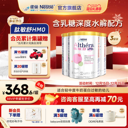 肽敏舒雀巢健康科学深度水解正品