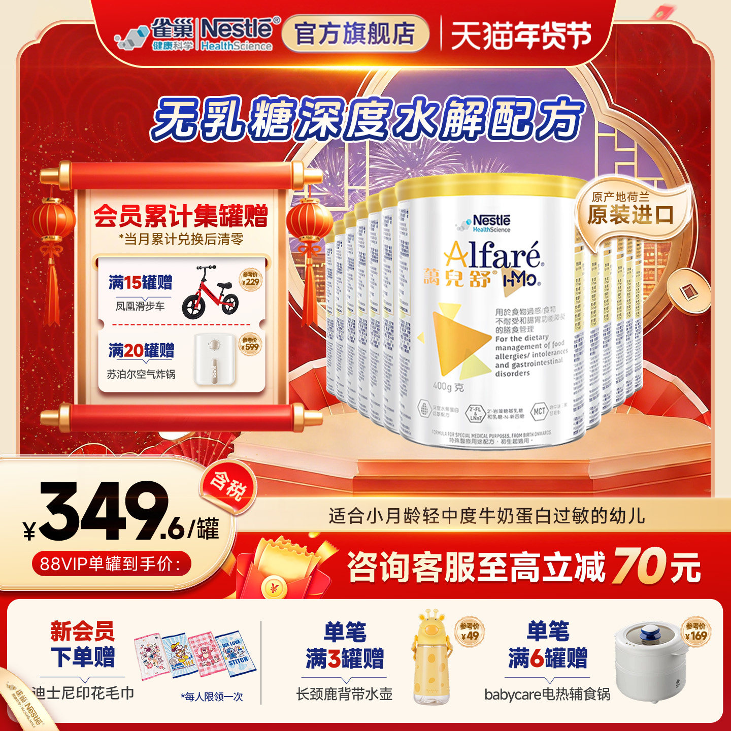 雀巢蔼儿舒HMO荷兰产进口无乳糖深度水解配方防泻奶粉400g*12罐