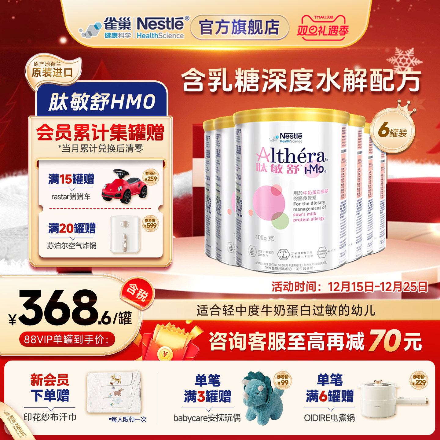 雀巢肽敏舒HMO 含乳糖荷兰产婴儿无敏深度水解低敏奶粉400g*6罐