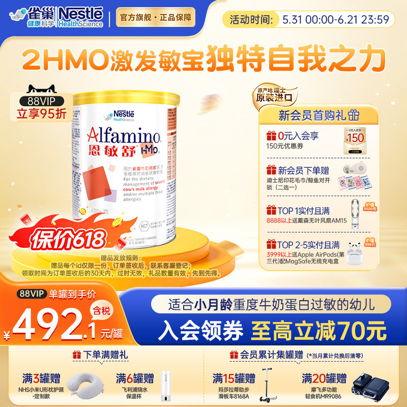 雀巢恩敏舒HMO 氨基酸奶粉婴儿低敏瑞士进口 官方旗舰店 400g