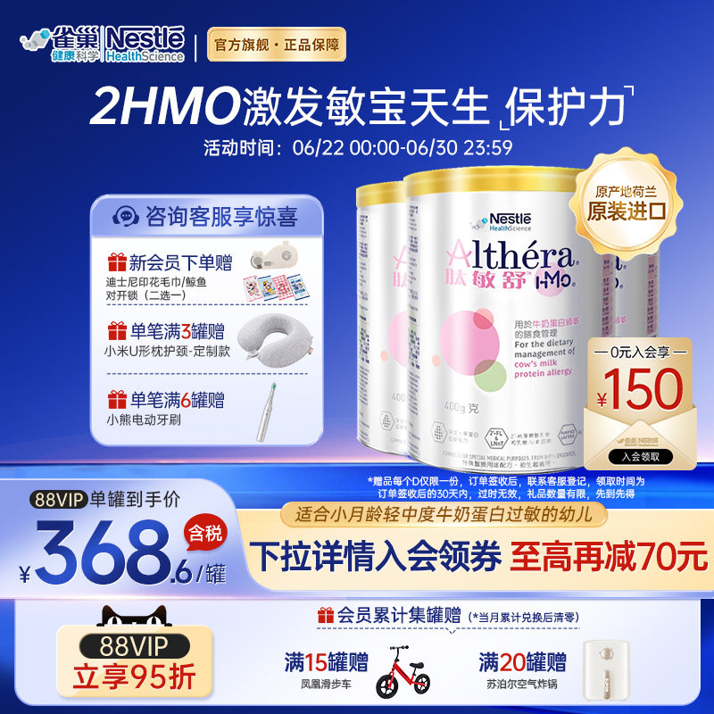 雀巢肽敏舒HMO含乳糖深度水解奶粉荷兰产婴儿低敏配方粉400g*3