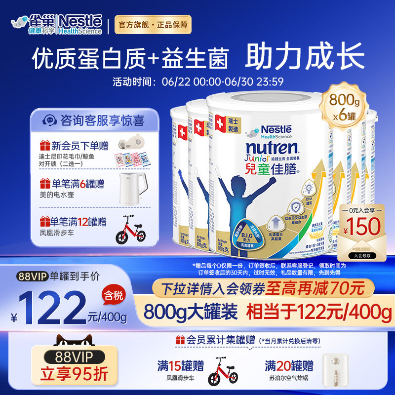 雀巢小佳膳奶粉儿童成长高能量奶粉 1-10 岁全营养瑞士进口800g*6