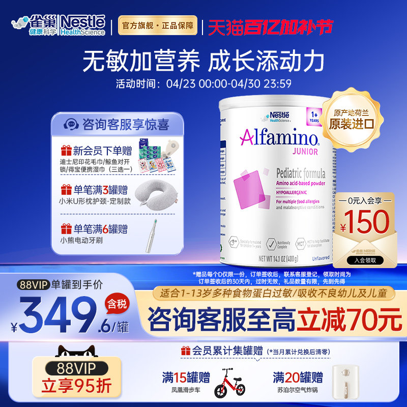 【官方】雀巢恩敏舒1加+氨基酸配方奶粉无敏美版食物蛋白400g正品