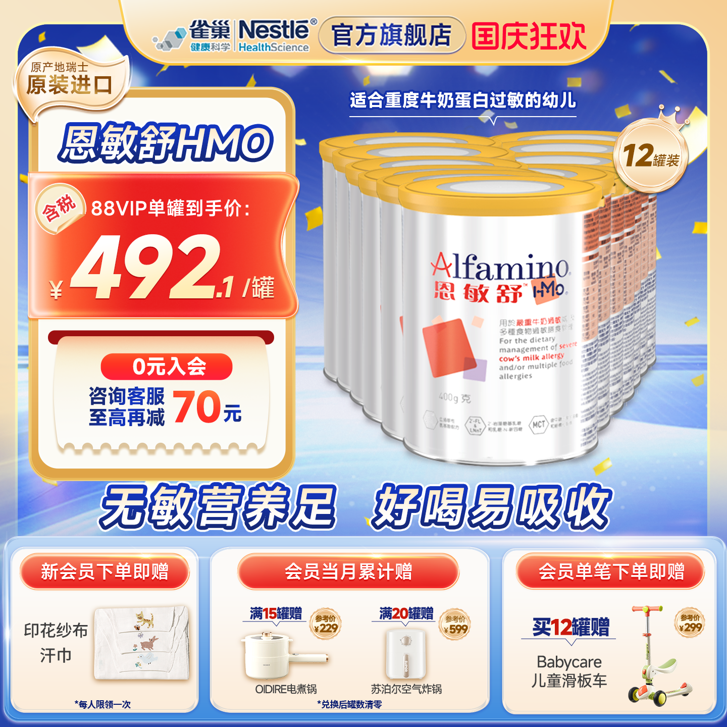 雀巢恩敏舒HMO氨基酸奶粉