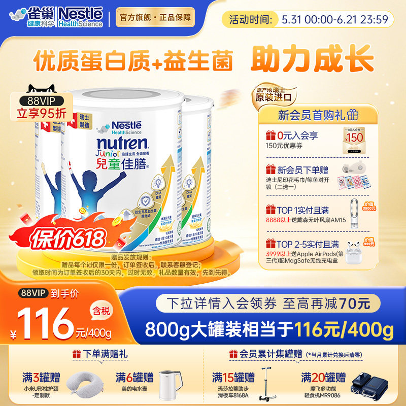 雀巢小佳膳奶粉官方旗舰店儿童佳膳成长高能量奶粉1-10 岁 800g*3