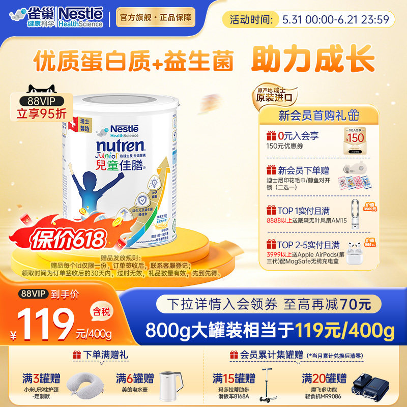 雀巢小佳膳奶粉官方旗舰店儿童佳膳成长高能量奶粉 1-10 岁 800g