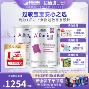 雀巢美版恩敏舒氨基酸配方粉1岁+宝宝食物蛋白过敏低敏奶粉400g*3