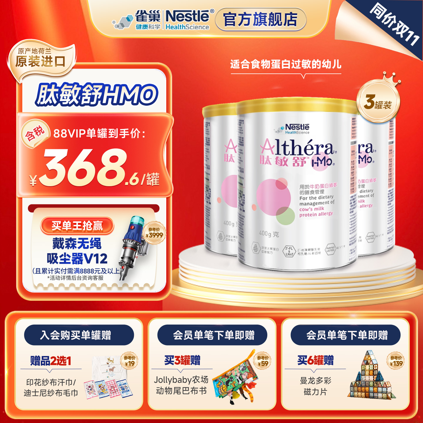 雀巢肽敏舒HMO 含乳糖荷兰进口婴儿无敏深度水解低敏奶粉400g*3