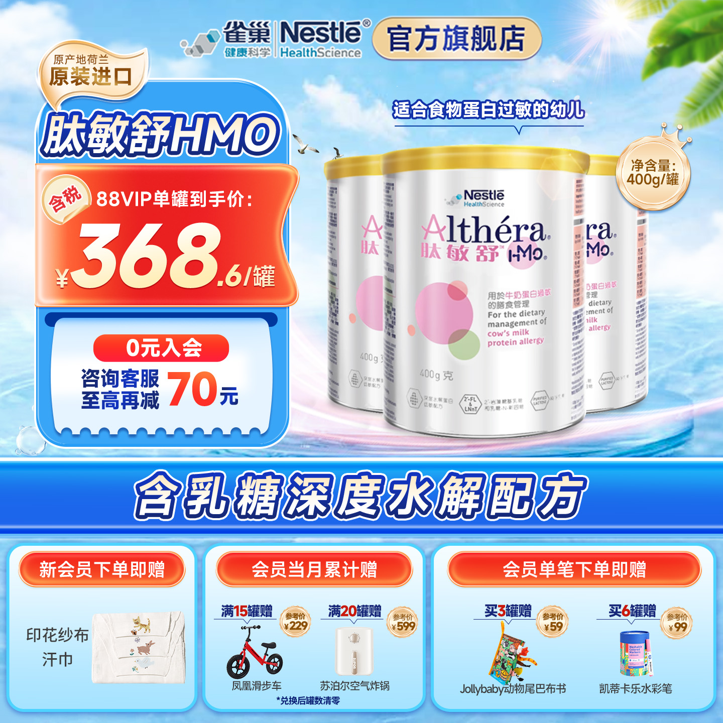 雀巢肽敏舒HMO 含乳糖荷兰进口婴儿无敏深度水解低敏奶粉400g*3