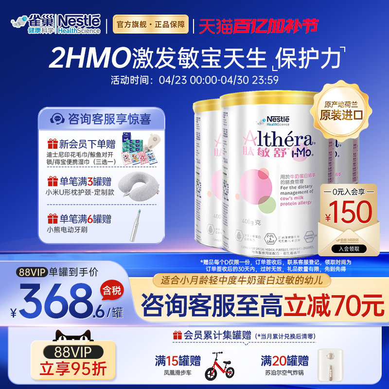 雀巢肽敏舒HMO 含乳糖深度水解奶粉荷兰版婴儿低敏配方粉 400g*3