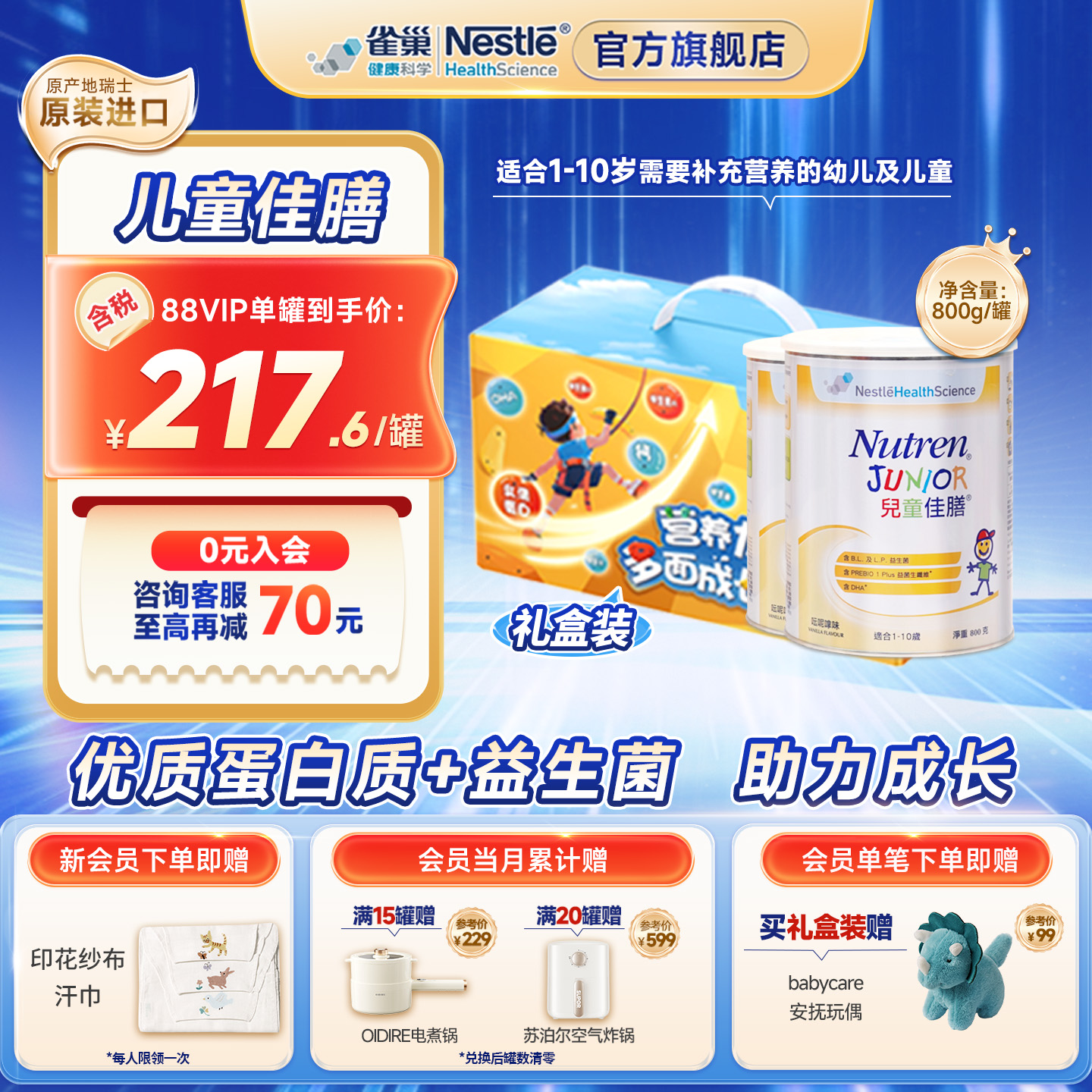 雀巢儿童小佳膳港版1-10岁成长营养配方奶粉瑞士原装进口800g*2罐