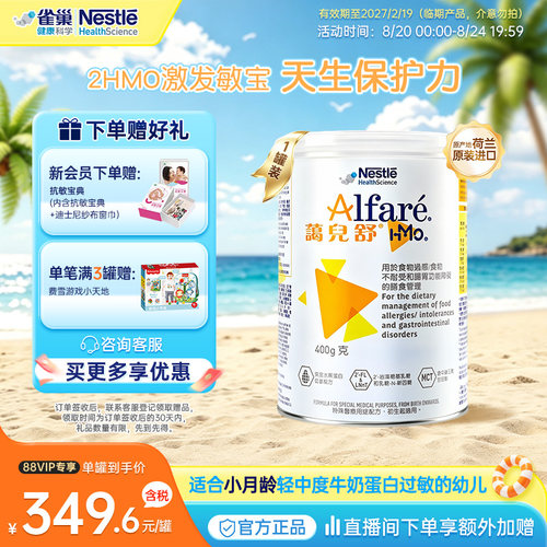 雀巢健康科学深度水解配方奶粉