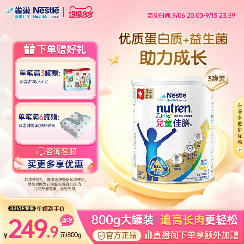 【官方】雀巢小佳膳奶粉官方儿童佳膳成长高能量奶粉1-10岁800g*3