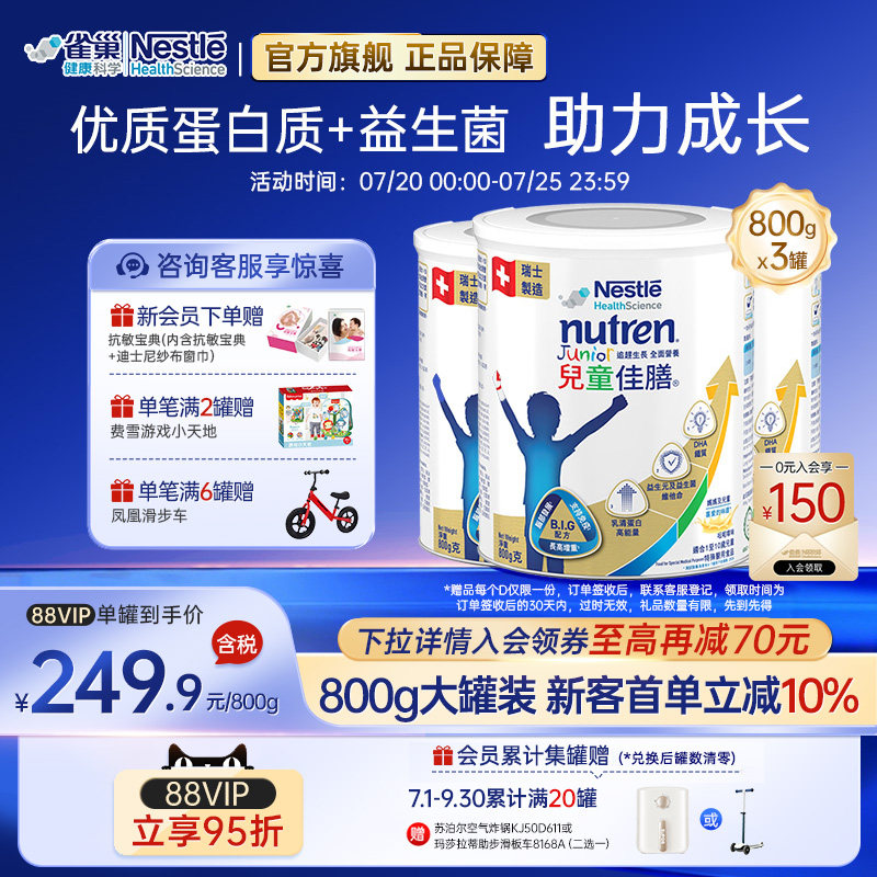 【官方】雀巢小佳膳奶粉官方儿童佳膳成长高能量奶粉1-10岁800g*3