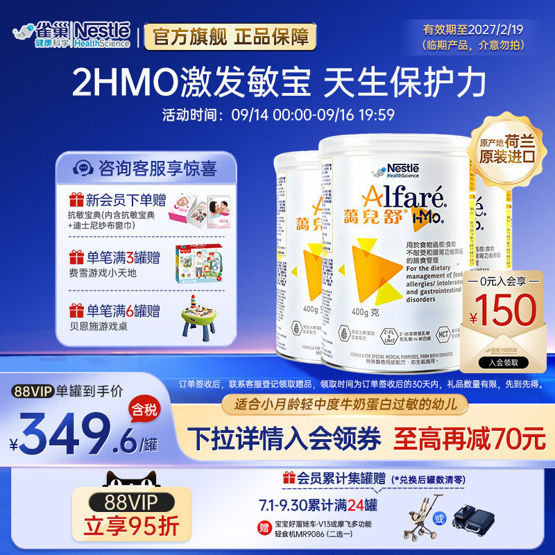 【官方】雀巢蔼儿舒HMO深度水解婴儿奶粉0-1岁适用 400g*3临期