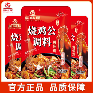 【正品】厨临居烧鸡公调料家用黄焖鸡佐料正宗重庆麻辣鸡公煲料包