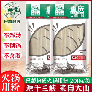 巴薯粉匠火锅川粉麻辣烫食材火锅宽粉家用重庆鲜粉条正宗 正品