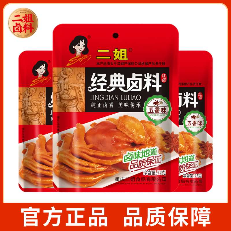 【正品】重庆二姐卤料经典卤料五香卤料家用麻辣卤肉料调料商用