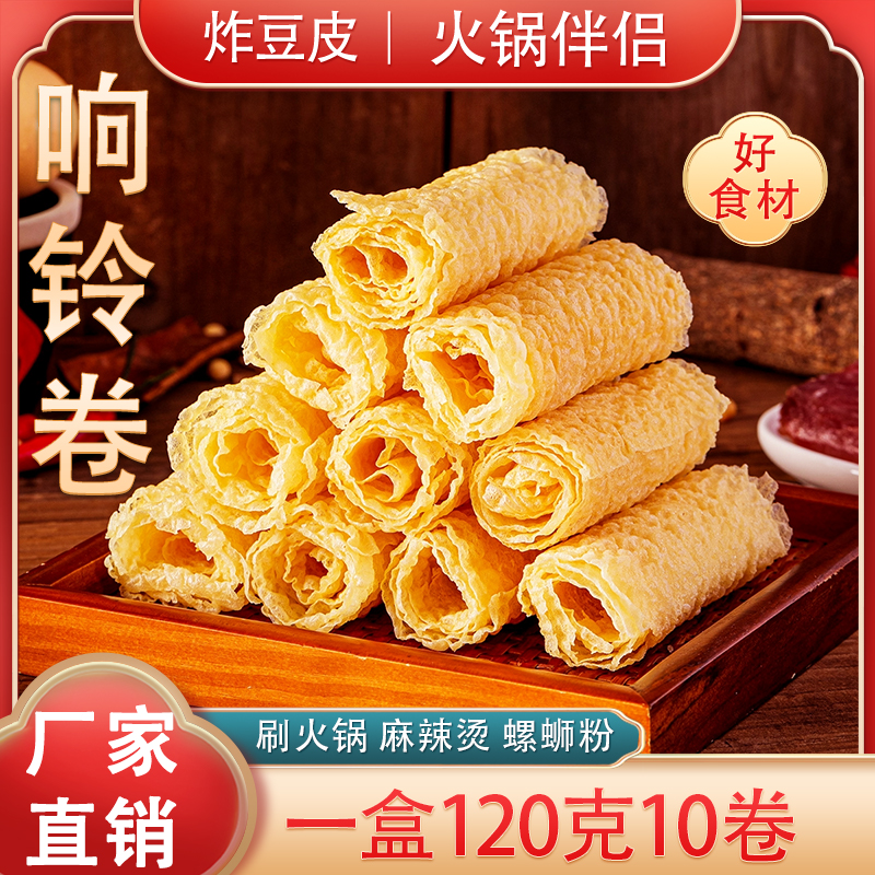 响铃卷炸豆皮厂家直发