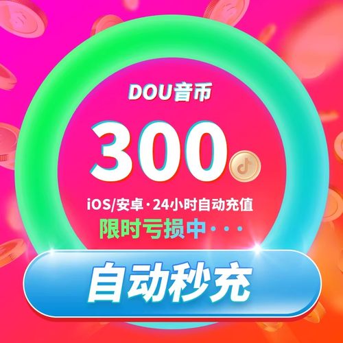 抖音充值秒到账300抖币充值dy斗币3000精品钻石1000抖音钻石充值