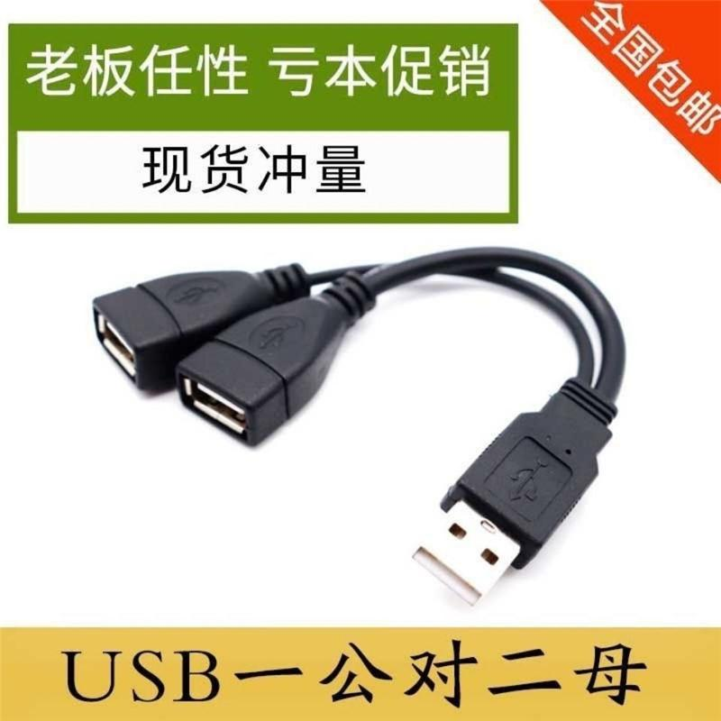 车载分线器一分二USB二合一三头转接线一公二母充电数据 加延长线