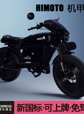Himoto黑武士新国标复古电动助力自行车3C认证可上牌无需驾照