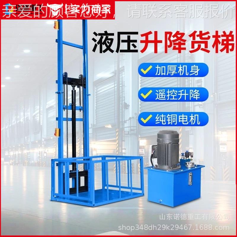 液条货梯导轨链式升降货梯 厂家免压费设计升降平台电动货梯 固降