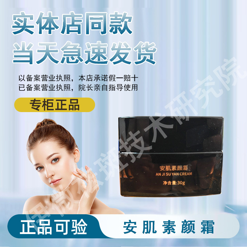 【正品经过审核】简美人安肌素颜霜直发简美人护肤品顺丰急速发货