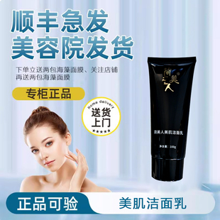 【正品经过审核】简美人美肌洁面乳直发简美人护肤品顺丰急速发货