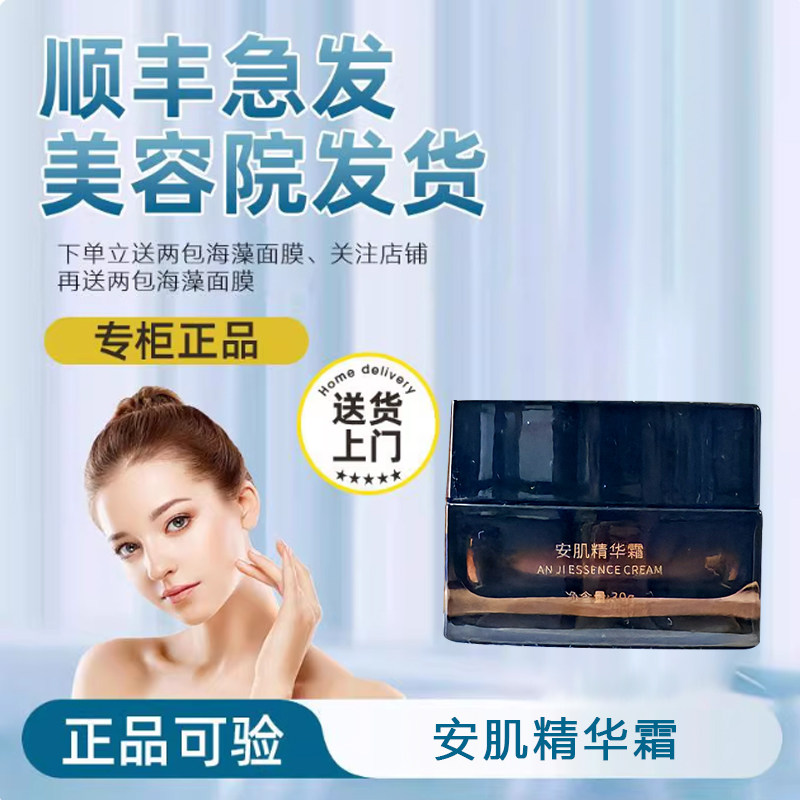 【正品经过审核】简美人安肌精华霜直发简美人护肤品顺丰急速发货