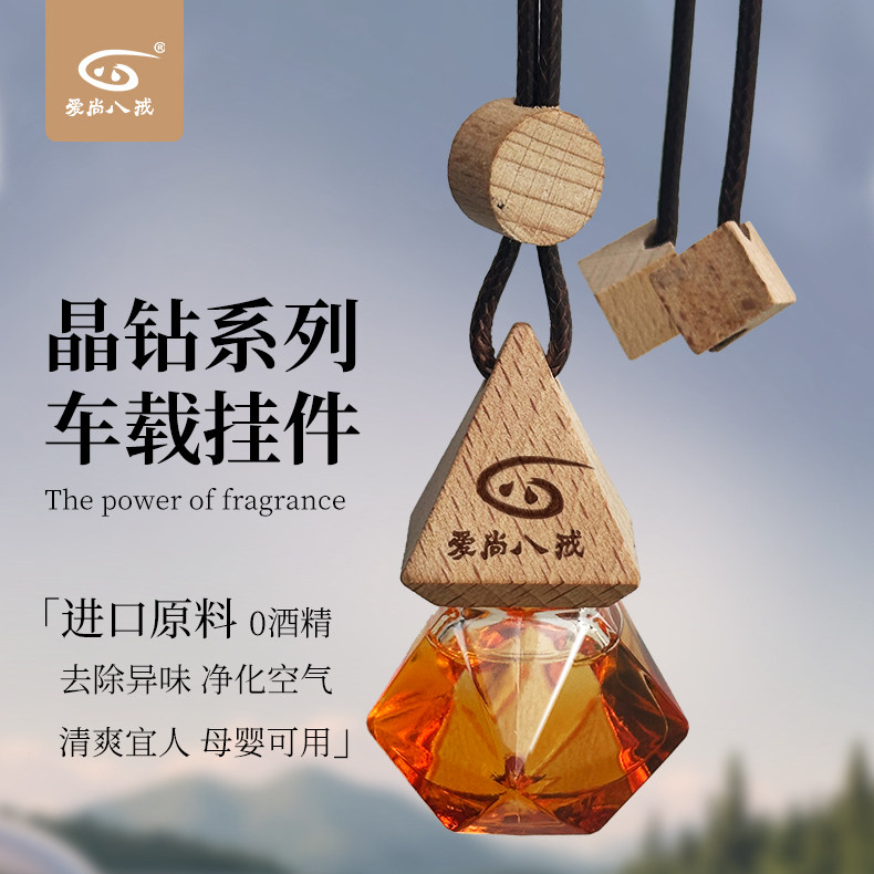爱尚八戒车载香水挂件花香果香植物萃取香氛挂式香薰新年礼物礼盒,汽车用品/电子/清洗/改装,汽车香水香薰,淘宝优惠券,粉丝福利购,淘宝优惠卷