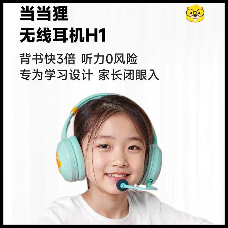 当当狸耳返背书耳机头戴式降噪耳机无线蓝牙网课学习专用膈音耳机