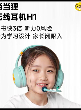 当当狸耳返背书耳机头戴式降噪耳机无线蓝牙网课学习专用膈音耳机