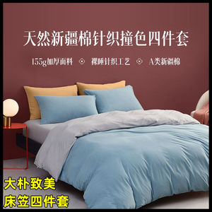 大朴致美A类新疆棉针织棉床笠四件套纯棉天竺棉软糯被套床上用品