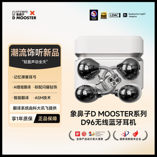 象鼻子大怪兽翻译蓝牙耳机长续航