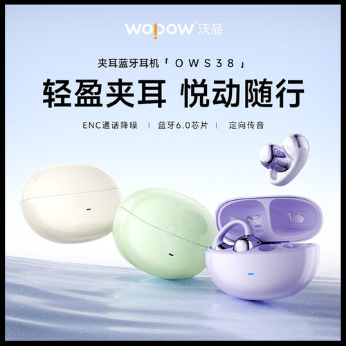 沃品夹耳式蓝牙耳机立体超长续航