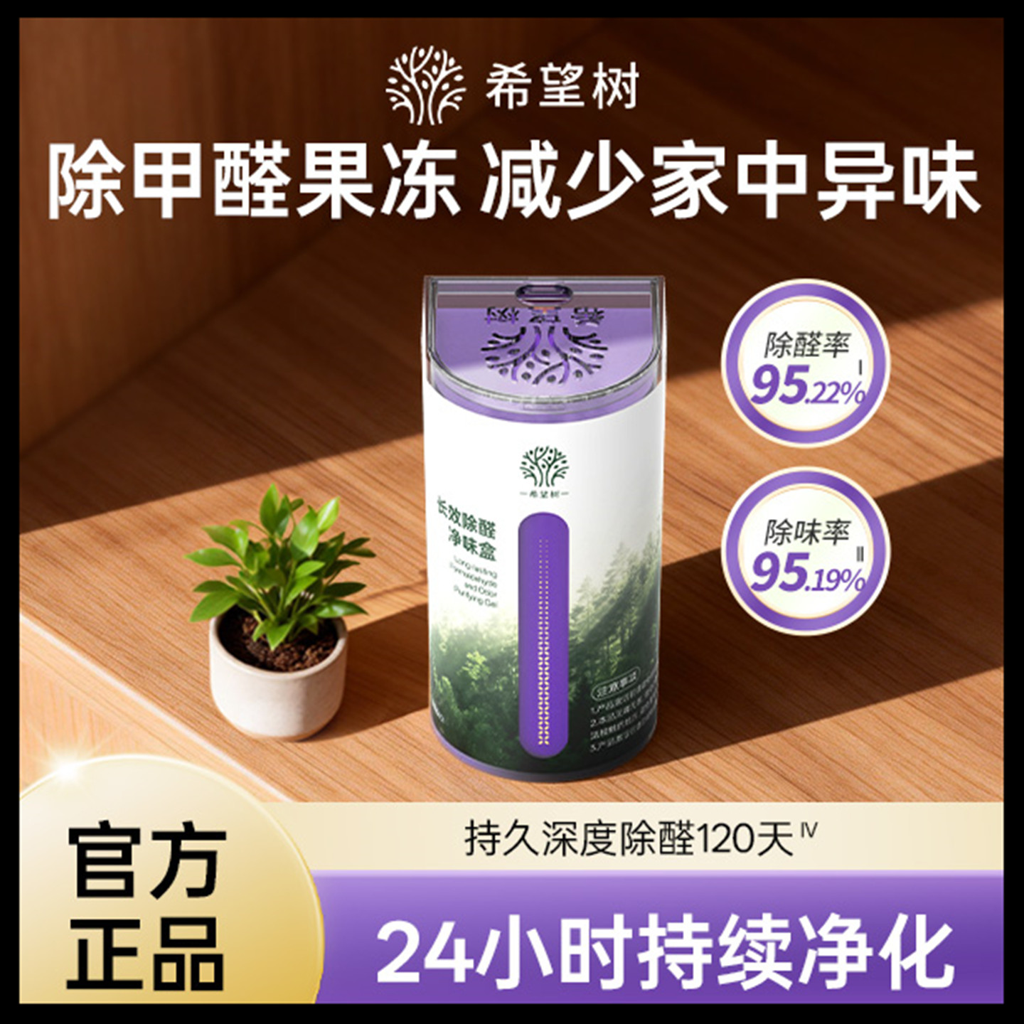 FOH希望树除甲醛凝胶长效净味盒