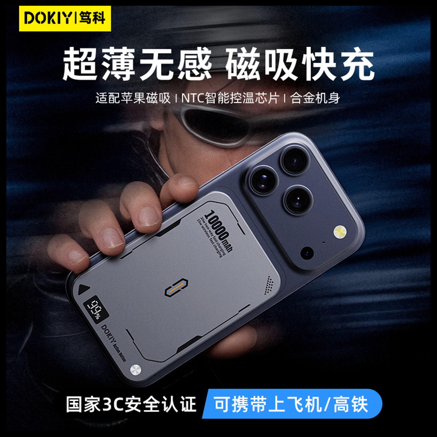 DOKIY笃科磁吸充电宝20W快充超薄