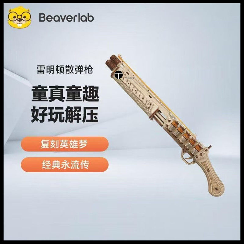 当当狸雷明顿散弹皮筋枪拼装模型