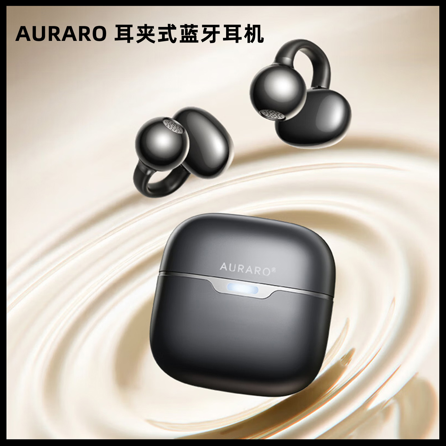 AURARO耳夹式蓝牙耳机舒适佩戴
