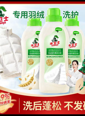 水卫士羽绒服洗衣液手洗机洗清洁去污护绒蓬松特殊衣服专用清洗液