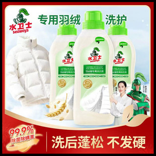 水卫士羽绒服洗衣液手洗机洗清洁去污护绒蓬松特殊衣服专用清洗液