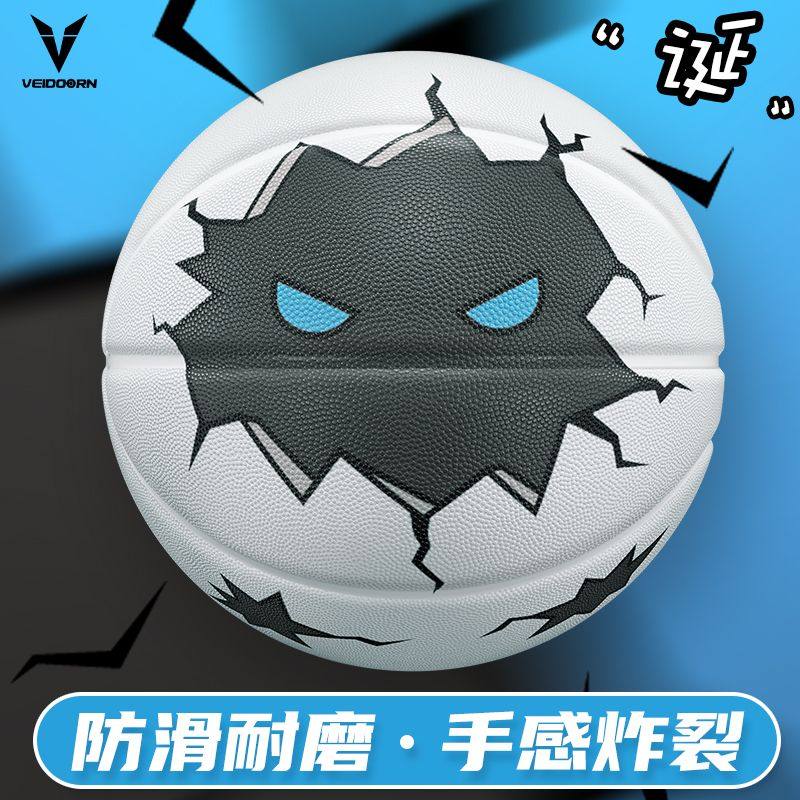 维动7号专业比赛耐磨室外篮球