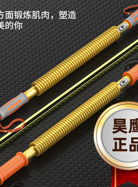 昊鹰臂力器100公斤110kg练臂肌握力棒训练家用臂力棒80公斤扩胸器
