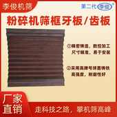 仙粮粉碎机筛网牙板齿板配件大全李俊机筛 碾米机打米机40型大块